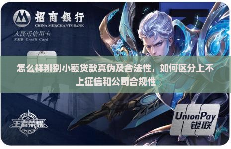 怎么样辨别小额贷款 怎么样辨别小额贷款