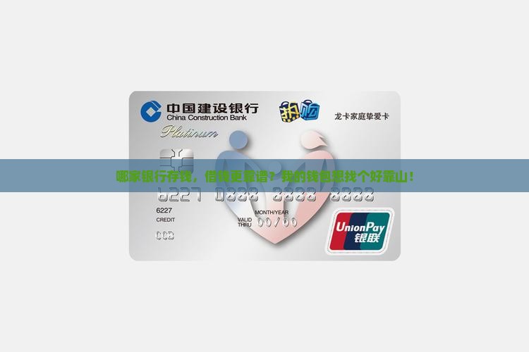 储蓄放哪个银行好贷款
