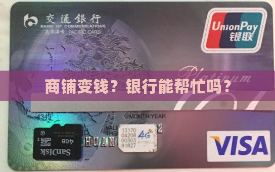 商铺房产抵押贷款银行