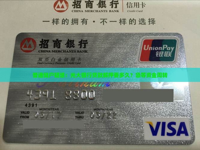 光大银行贷款解押