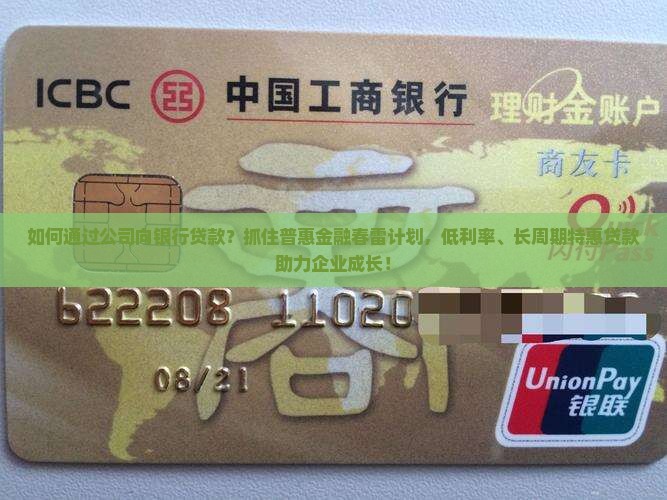 如何通过公司向银行贷款