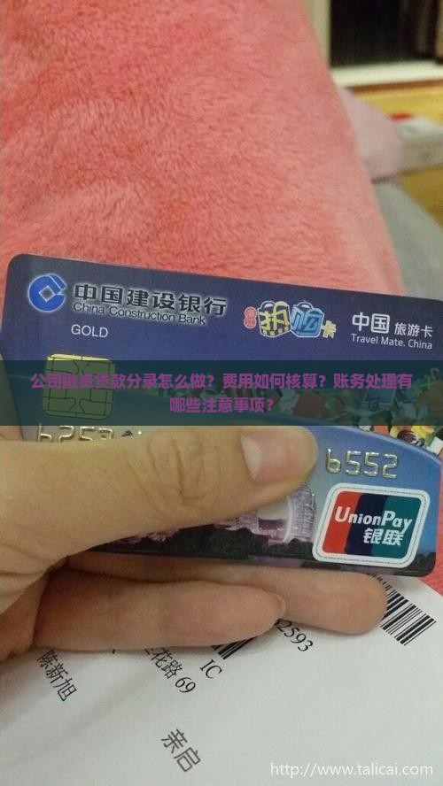 公司融资贷款分录