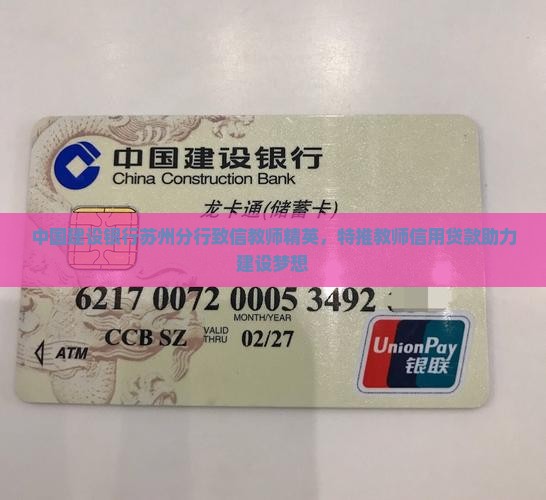 建行教师信用贷款