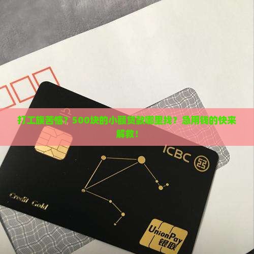 500块小额贷款