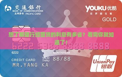 建行经营贷贷款利息