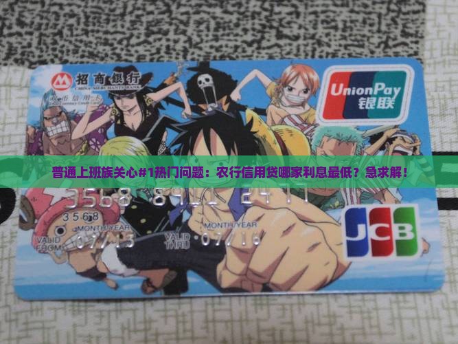 农行贷款哪个信用贷利息低