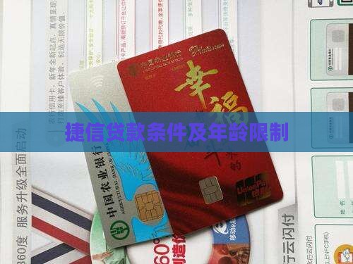 捷信52岁还能贷款么