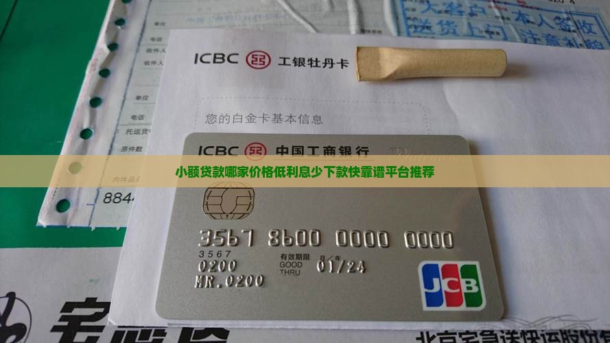 小额贷款哪家价格低