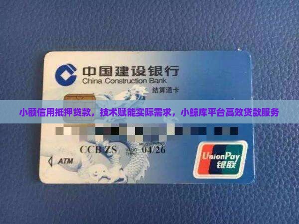 小鲸库信用贷款 小鲸库信用贷款