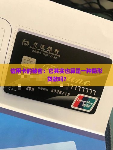 信用卡是否属于贷款类型
