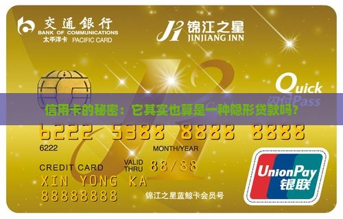 信用卡是否属于贷款类型