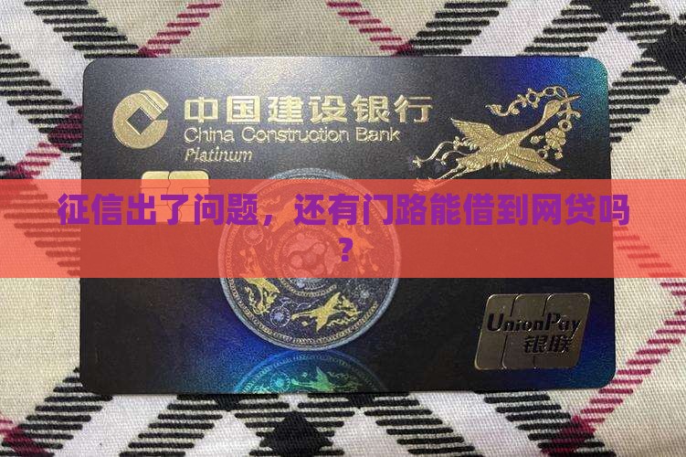 征信坏了如何借网贷款呢