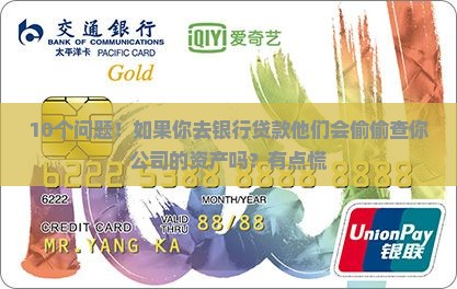 去银行贷款看公司资产吗