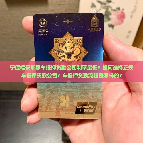 宁德福安车抵押贷款公司