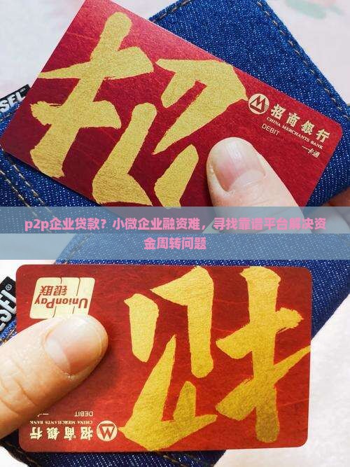 p2p企业贷款