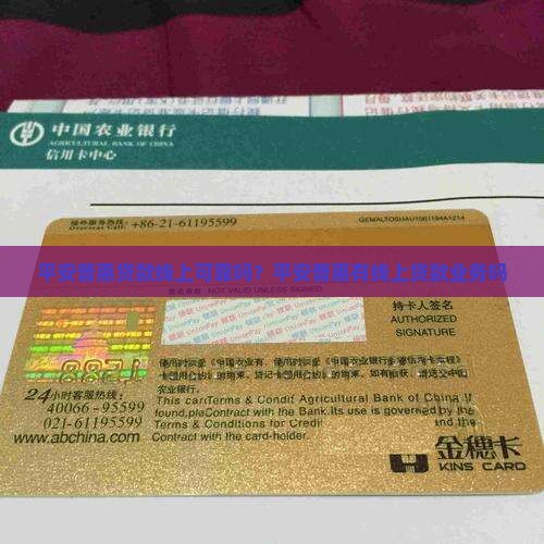 平安普惠贷款线上可靠吗