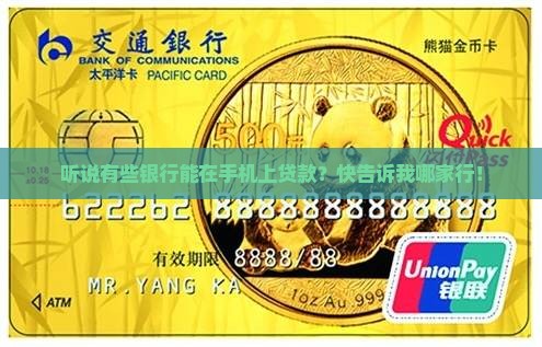 什么银行可以在手机贷款