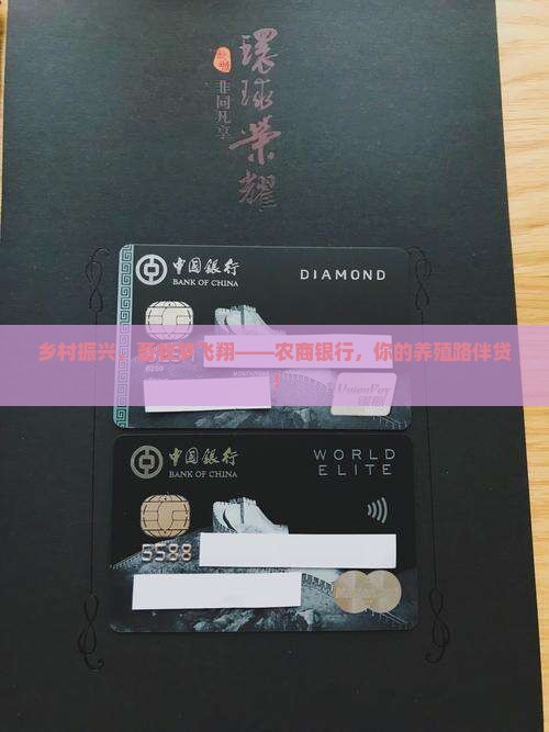 农商银行畜牧贷款
