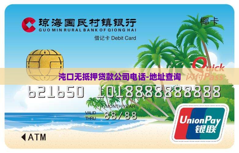 沌口无抵押贷款公司电话