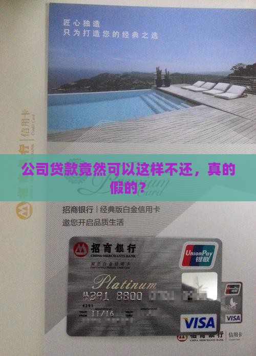 怎么公司贷款不用还款