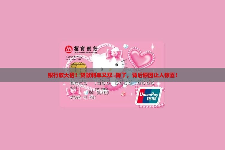 公司贷款利率下调原因