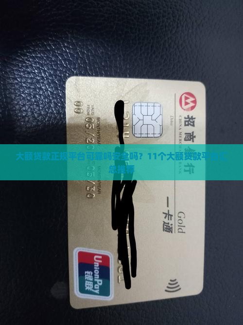 大额贷款正规平台可靠吗安全吗