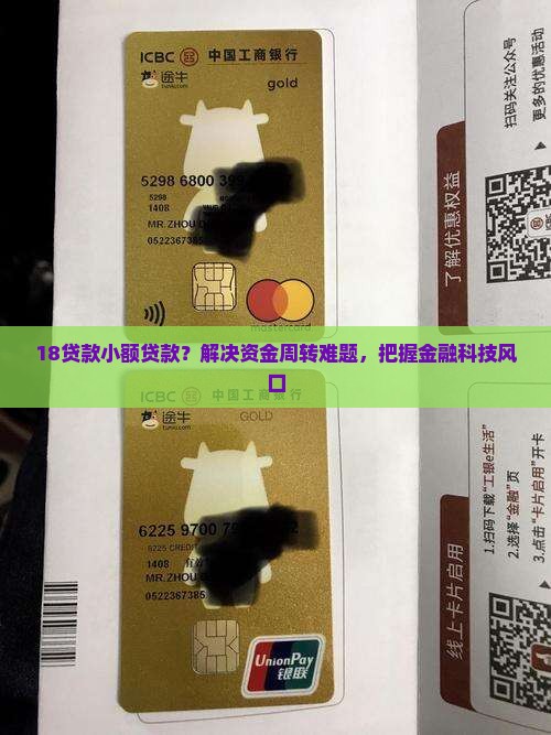 18贷款小额贷款