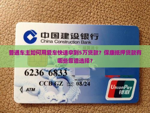 保康汽车抵押贷款公司