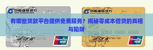 哪个是免费的贷款平台啊