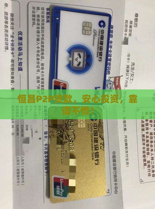 p2p贷款恒昌放心