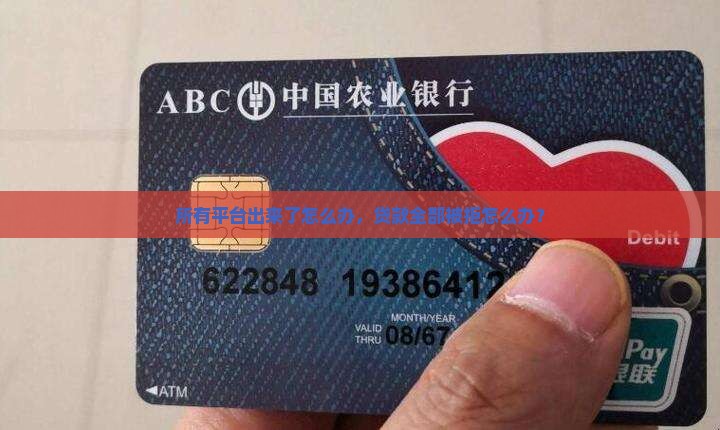 什么平台都无法贷款