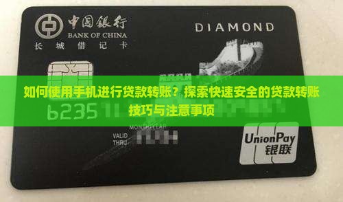 做贷款手机能转账吗怎么转
