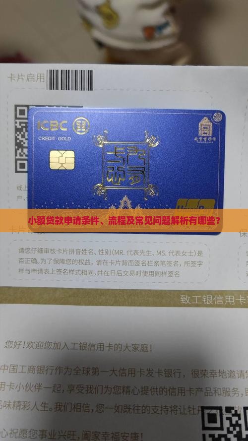 小额贷款有什么条件吗