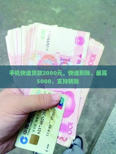 手机快速贷款2000