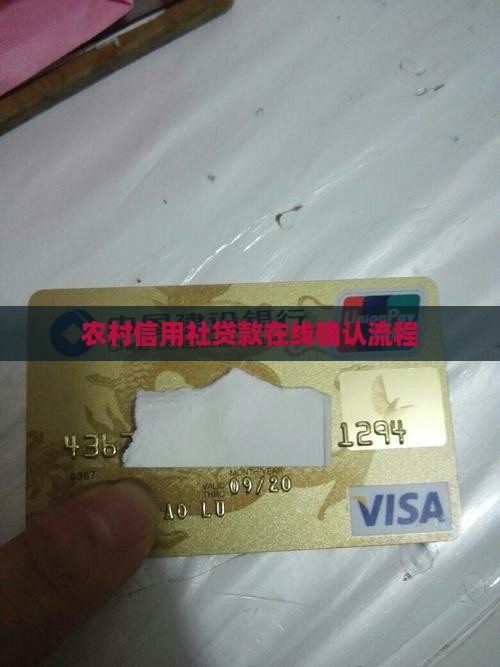 农信社贷款网上确认