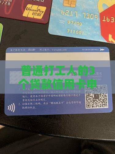 办贷款信用卡申请信息