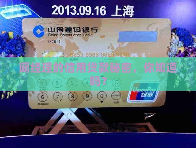 信用贷款阚经理