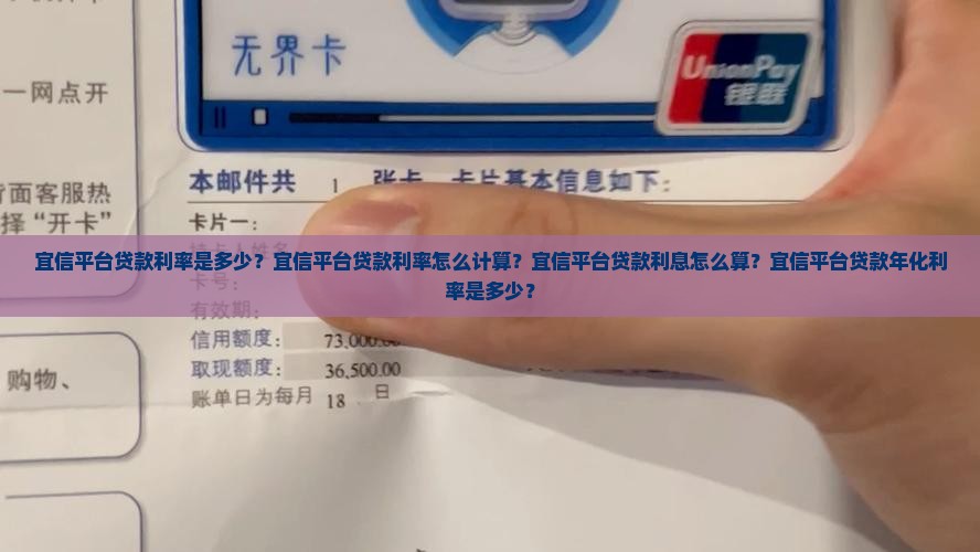 宜信平台贷款利率