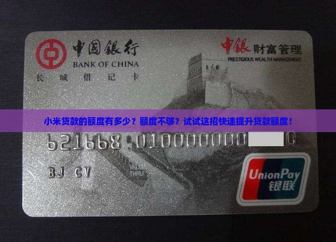 小米贷款的额度有多少