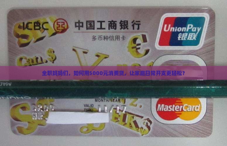 妇女消费贷款