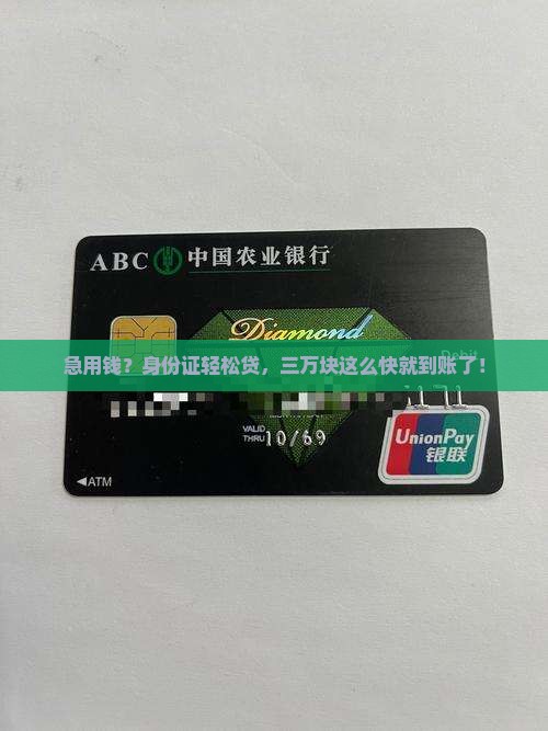个人身份证小额贷款三万