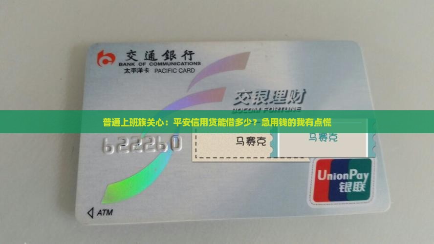 平安能贷款的信用贷款