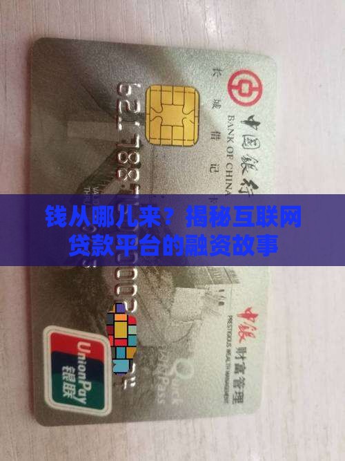 互联网贷款平台融资
