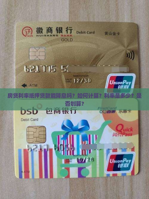 房贷利率抵押贷款