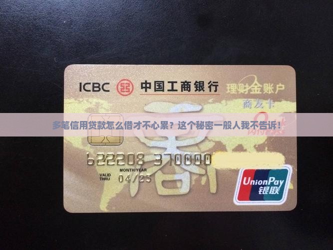 怎么样做多笔信用贷款