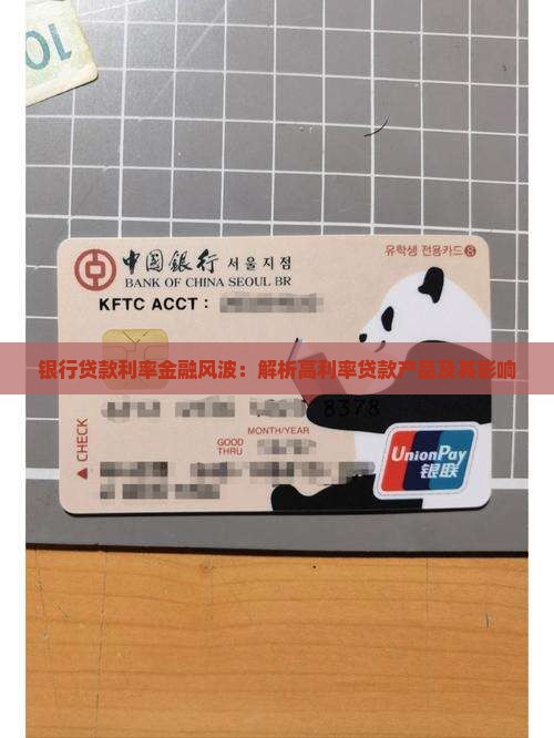 银行贷款利率366