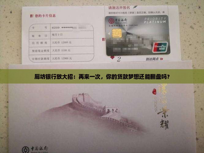 廊坊银行二次贷款