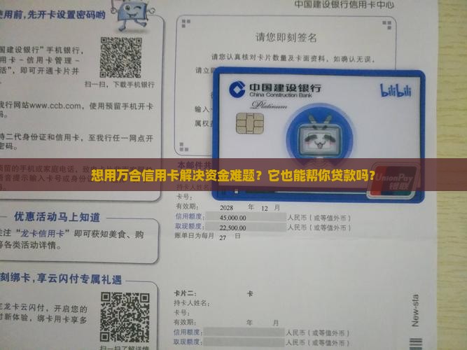 万合信用卡可以贷款吗