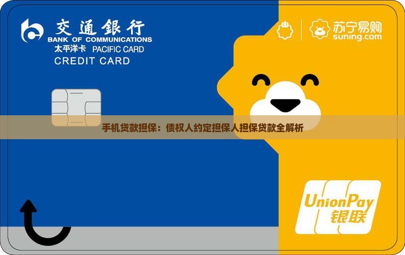 办手机贷款担保人