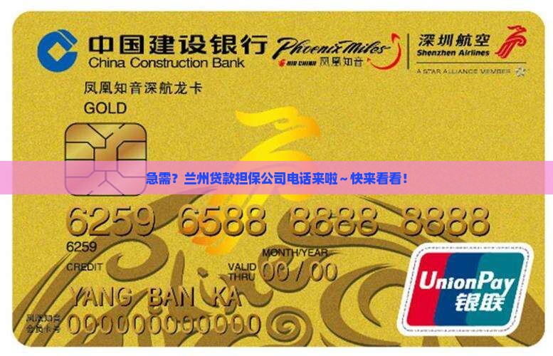 兰州贷款担保公司电话
